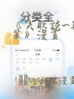 《失败谈~与前辈》漫画