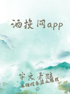 酒投网app