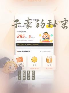 子豪的秘密漫画