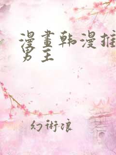 漫画韩漫推荐双男主
