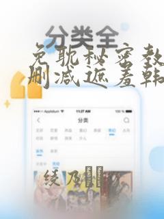 免耽秘密教学无删减遮羞韩国漫画