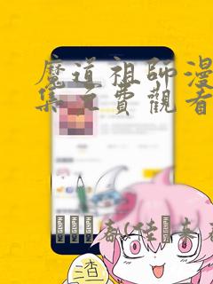 神话中的魔法之神免费阅读