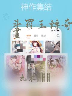 斗罗玉转奇遇漫画