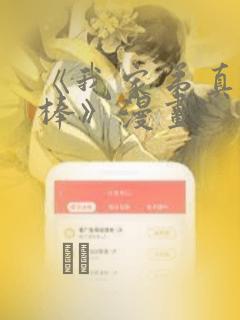 《我家弟真的很棒》漫画：结局+番外
