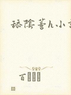 舔阴蒂h小说