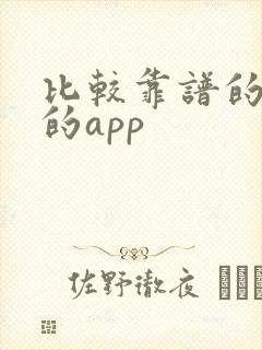 比较靠谱的借钱的app 比较靠谱的借钱的app