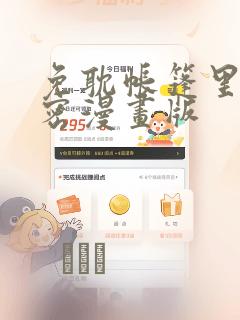 免耽帐篷里的秘密漫画版