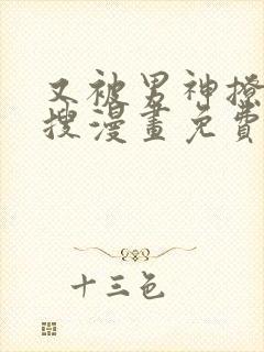 又被男神撩上热搜漫画免费观看下拉式六漫画