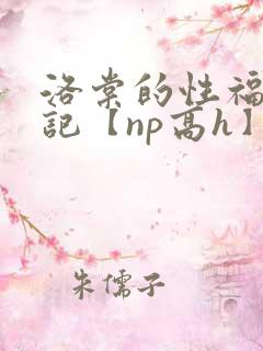 洛棠的性福快穿记【np高h】