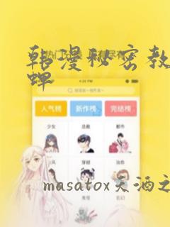 韩漫秘密教学秋蝉：结局+番外