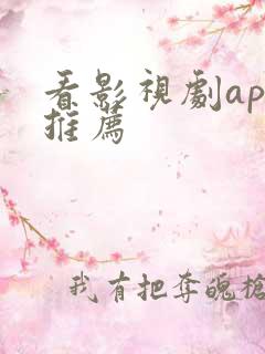 看影视剧app推荐 看影视剧app推荐