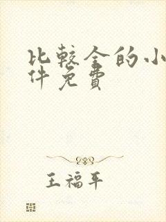 比较全的小说软件免费