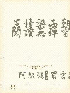 友情梁西朝全文阅读无弹窗笔趣阁
