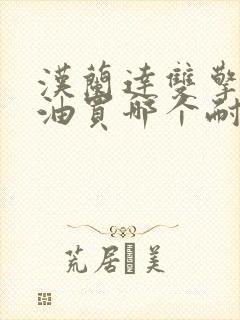 汉兰达双擎和纯油买哪个耐用些 汉兰达双擎和纯油买哪个耐用些