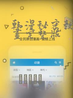 韩漫秘密教学漫画完整版：结局+番外