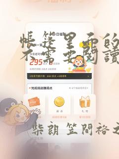 帐篷里面的秘密不需要阅读币动漫：结局+番外