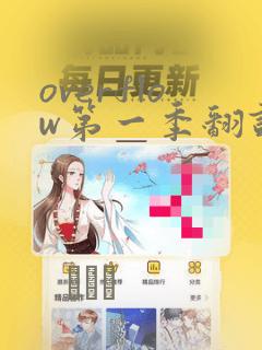 overflow第一季翻译漫画：结局+番外