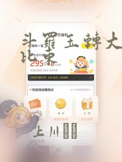 斗罗玉转大意的比东