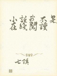 小说我不是戏神在线阅读
