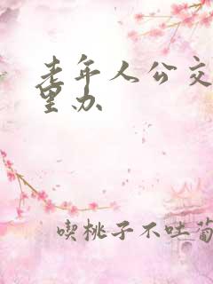 老年人公交卡哪里办