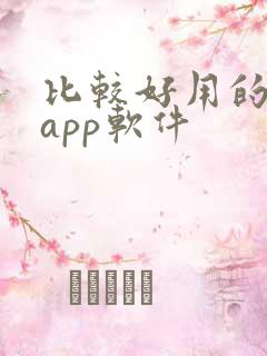 比较好用的小说app软件