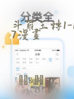 斗罗玉转1-17漫画：结局+番外