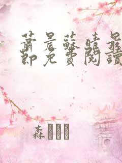 萧晨苏晴最新章节免费阅读