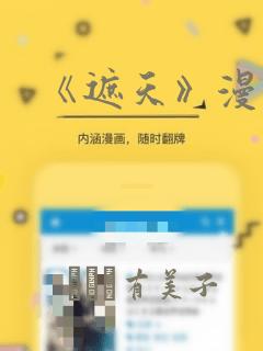 《遮天》漫画：结局+番外