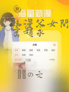 韩漫父女间的秘密赵永