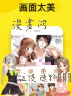 漫画网