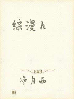 综漫 h 综漫 h