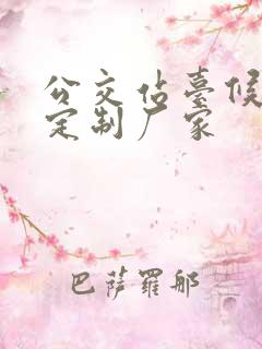 公交站台候车亭定制厂家