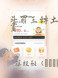 斗罗玉转土豪漫画：结局+番外