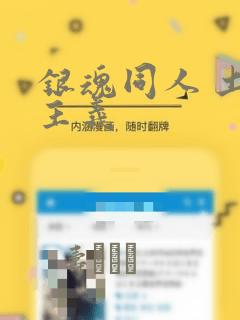 银魂同人 土银主义：结局+番外