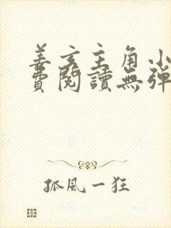 姜玄主角小说免费阅读无弹窗全文