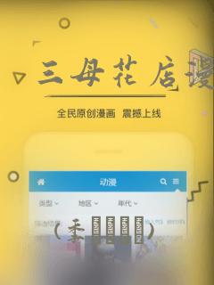 三母花店漫画