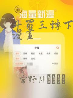 斗罗玉转下拉式漫画：结局+番外