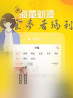 食梦者玛利：结局+番外