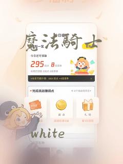 魔法骑士：结局+番外