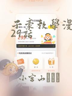 子豪教学漫画229话：结局+番外