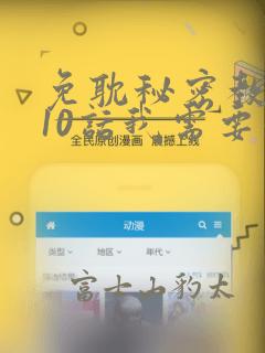 免耽秘密教学110话我需要灭火