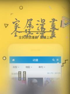 家属漫画1~6全集漫画：结局+番外