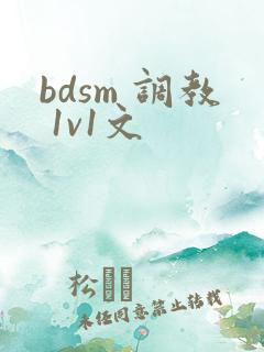 bdsm 调教 1v1文