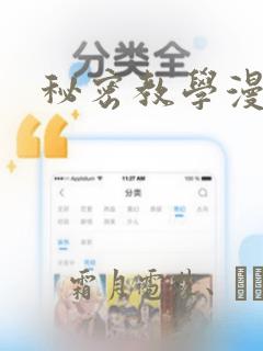 秘密教学漫画