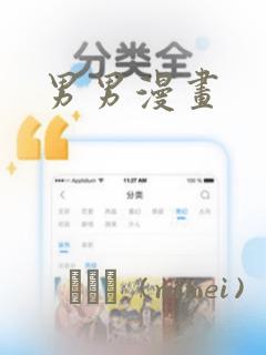 男男漫画：结局+番外