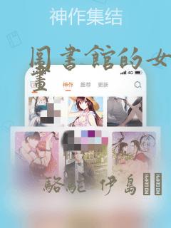 图书馆的女友漫画：结局+番外