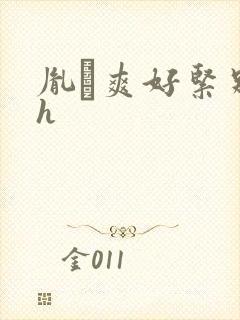 胤礽爽好紧别夹h