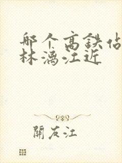 哪个高铁站离桂林漓江近