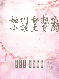 她们都想倒追我小说免费阅读