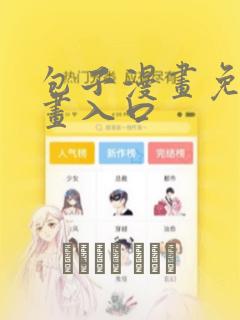 包子漫画免费漫画入口：结局+番外